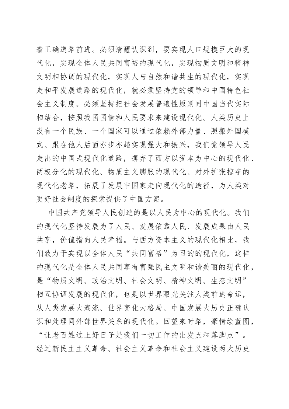 【中心组研讨发言】始终不渝走好自己的路_第2页