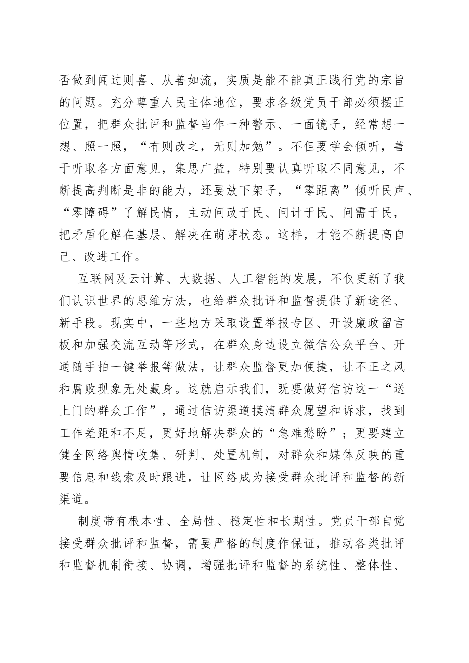 【中心组研讨发言】始终接受人民群众批评和监督_第2页