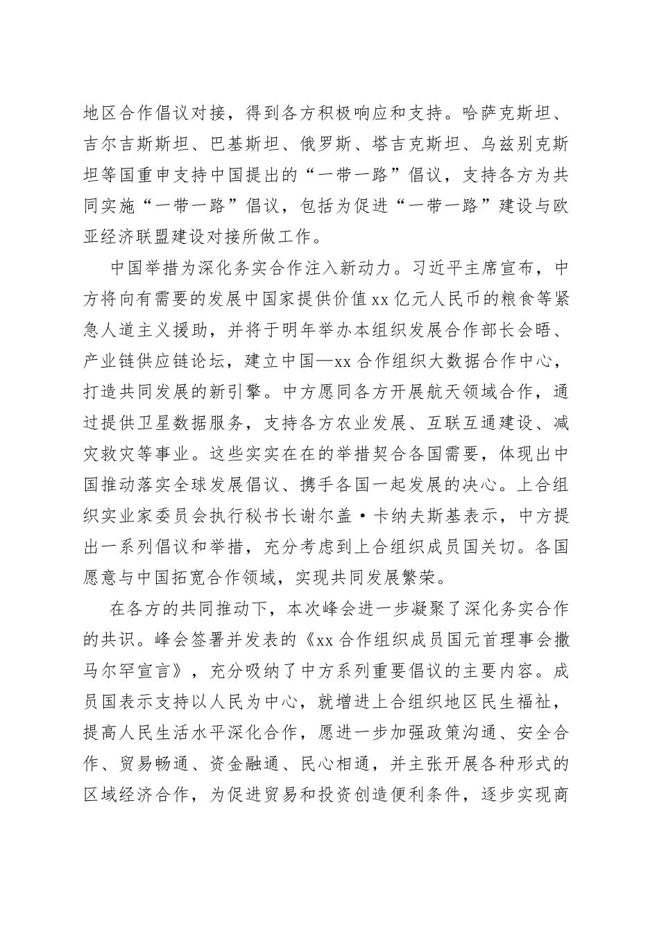 【中心组研讨发言】始终走互利共赢、共同繁荣之路_第2页