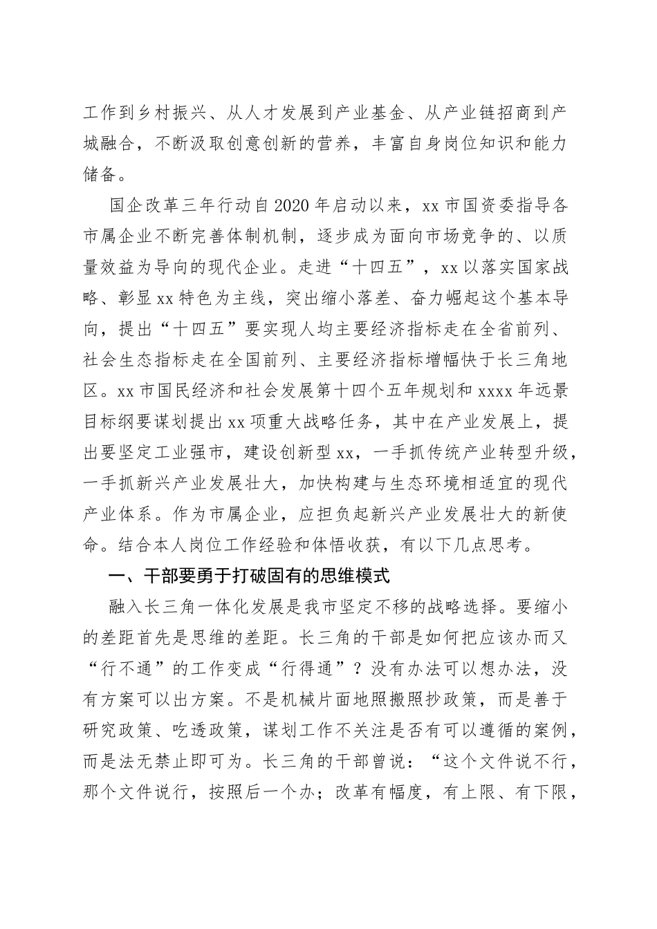 【中心组研讨发言】市属企业应成为新兴产业发展的“急先锋”_第2页