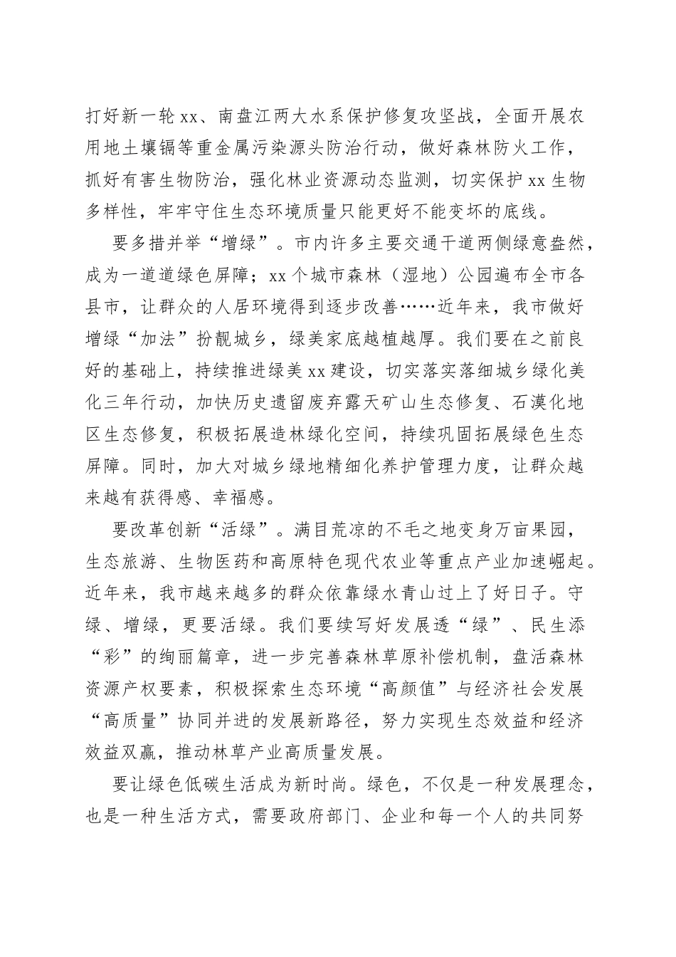 【中心组研讨发言】守绿增绿活绿 让XX更美丽_第2页