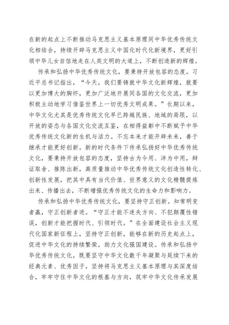 【中心组研讨发言】书写赓续中华文化新篇章_第2页