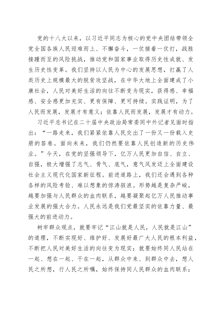 【中心组研讨发言】树牢群众观点_第2页