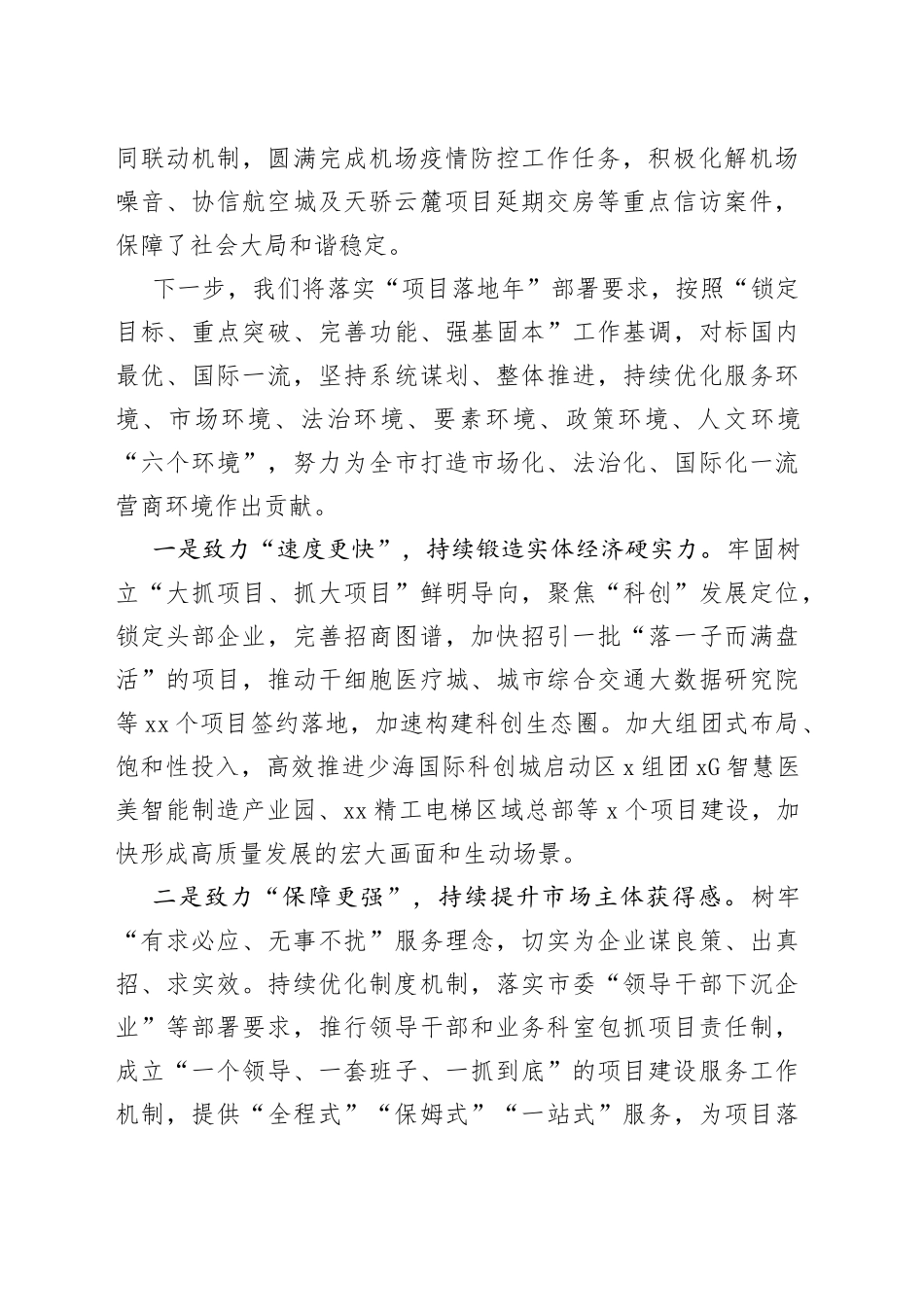 【中心组研讨发言】树牢用户思维 客户体验 乙方意识擦亮“和美少海幸福空间”营商品牌_第2页
