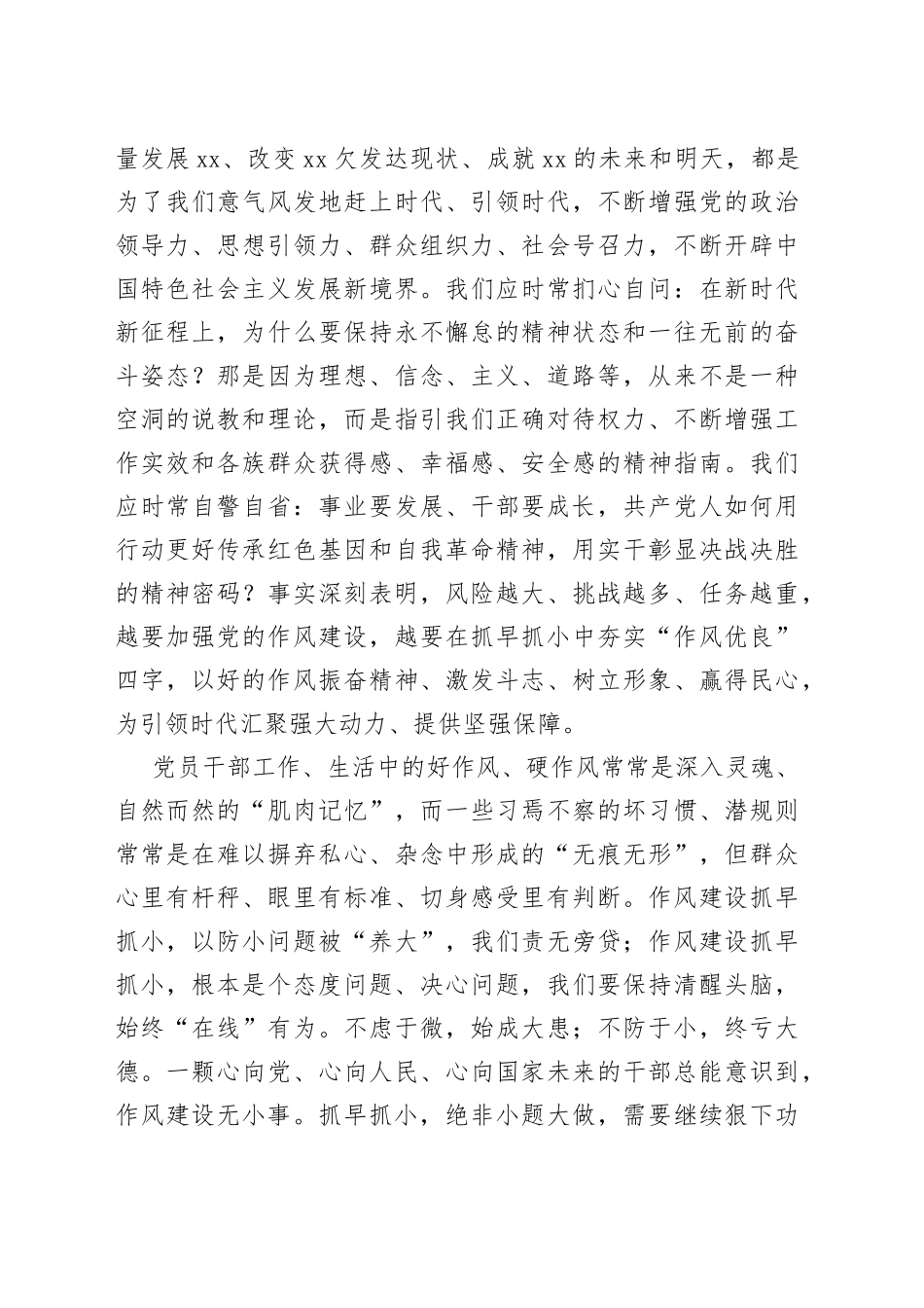 【中心组研讨发言】树牢抓早抓小的意识_第2页