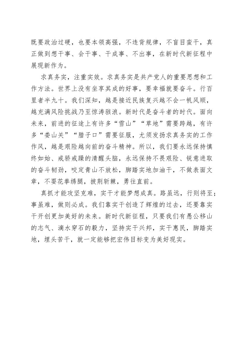 【中心组研讨发言】说千道万话“实干”_第2页