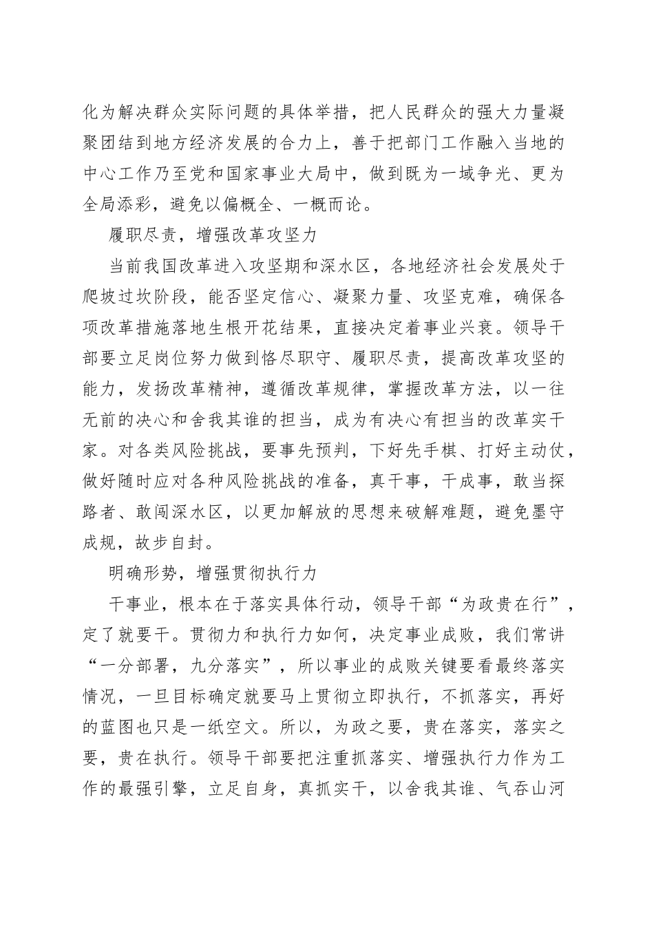 【中心组研讨发言】提升“四力” 走好新时代赶考之路_第2页