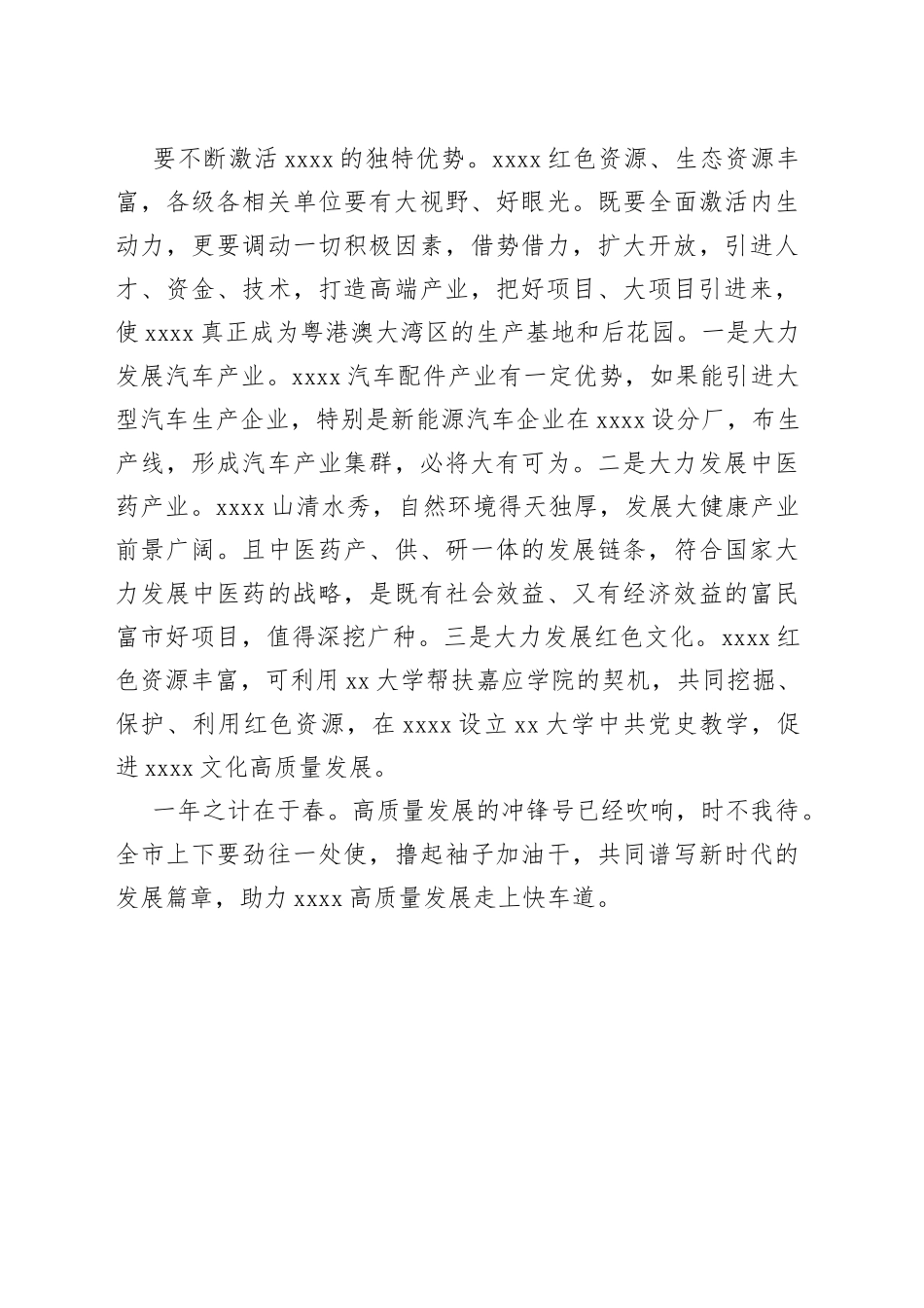 【中心组研讨发言】提升工作水平 服务高质量发展_第2页