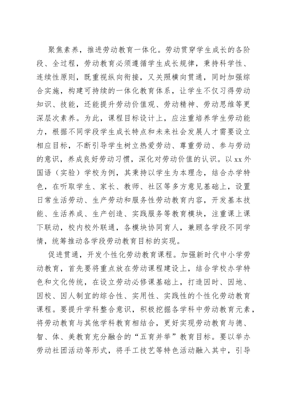 【中心组研讨发言】提升中小学劳动教育有效性_第2页