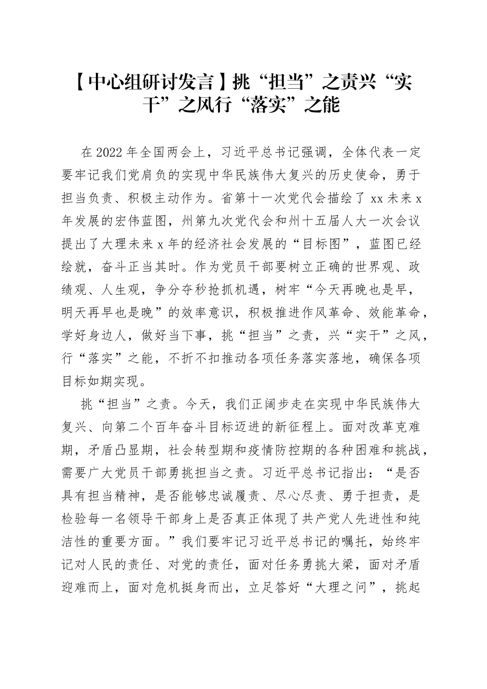 【中心组研讨发言】挑“担当”之责 兴“实干”之风 行“落实”之能_第1页