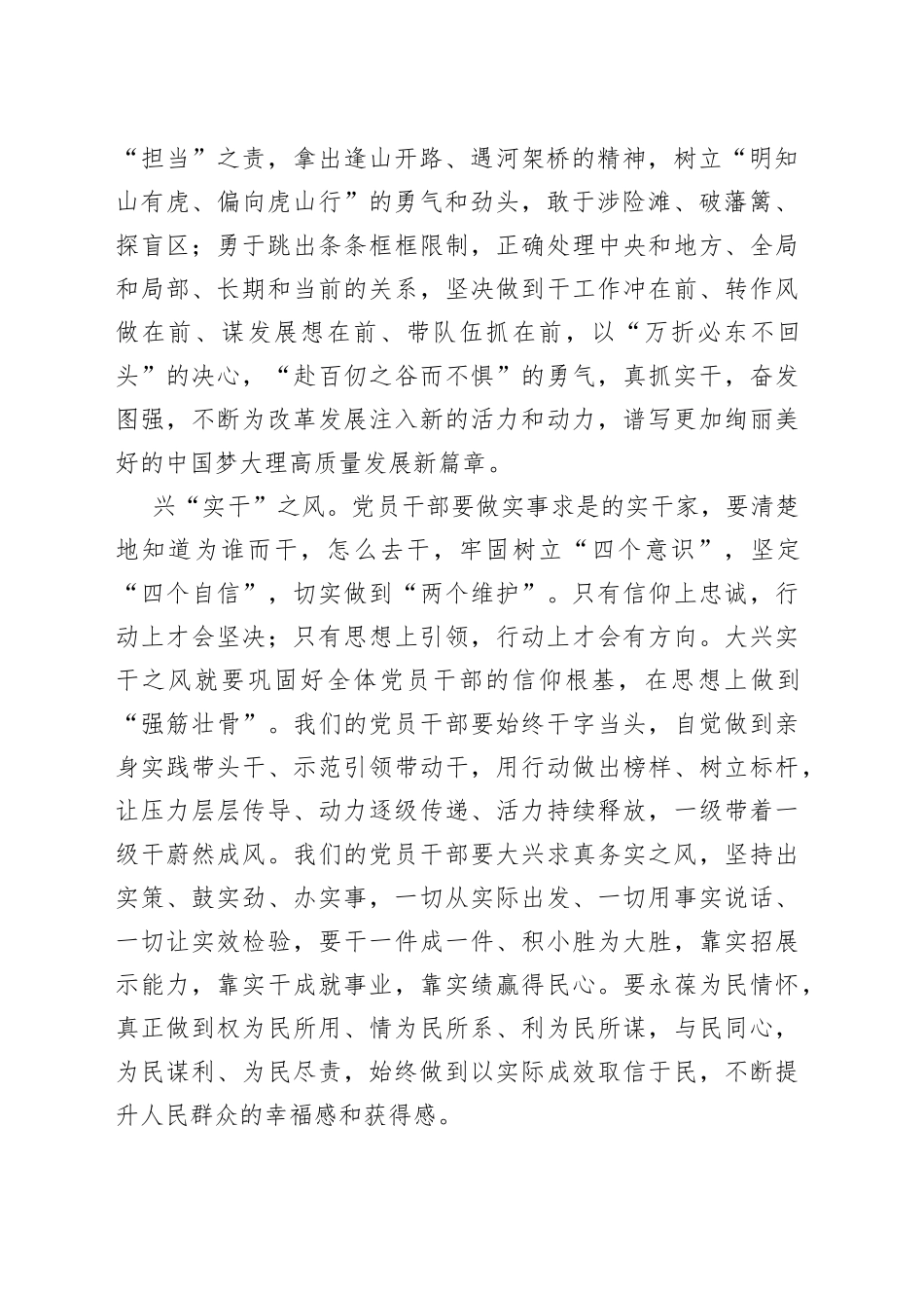 【中心组研讨发言】挑“担当”之责 兴“实干”之风 行“落实”之能_第2页