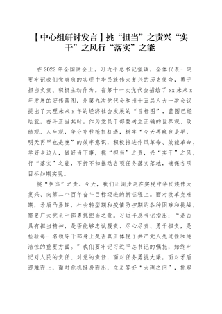 【中心组研讨发言】挑“担当”之责 兴“实干”之风 行“落实”之能