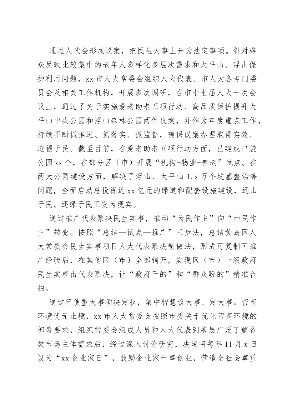 【中心组研讨发言】突出代表地位 探索全过程人民民主实践形式_第2页