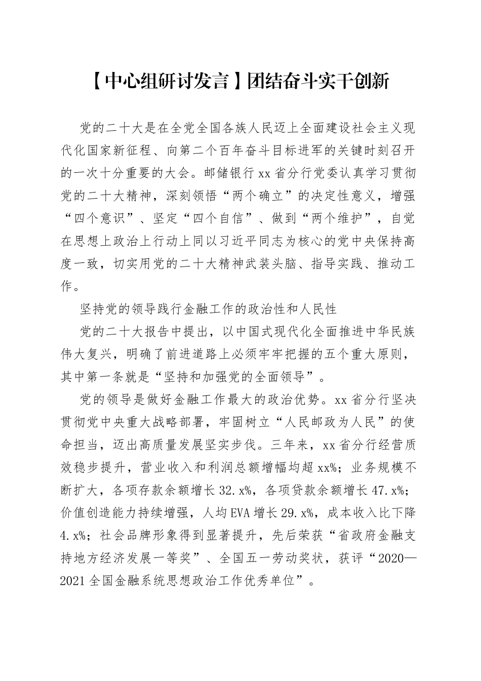 【中心组研讨发言】团结奋斗 实干创新_第1页