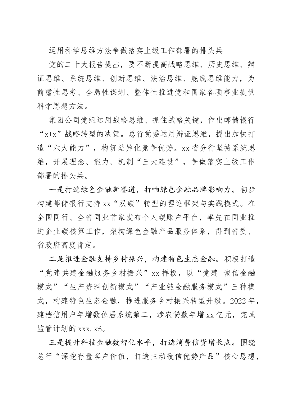 【中心组研讨发言】团结奋斗 实干创新_第2页