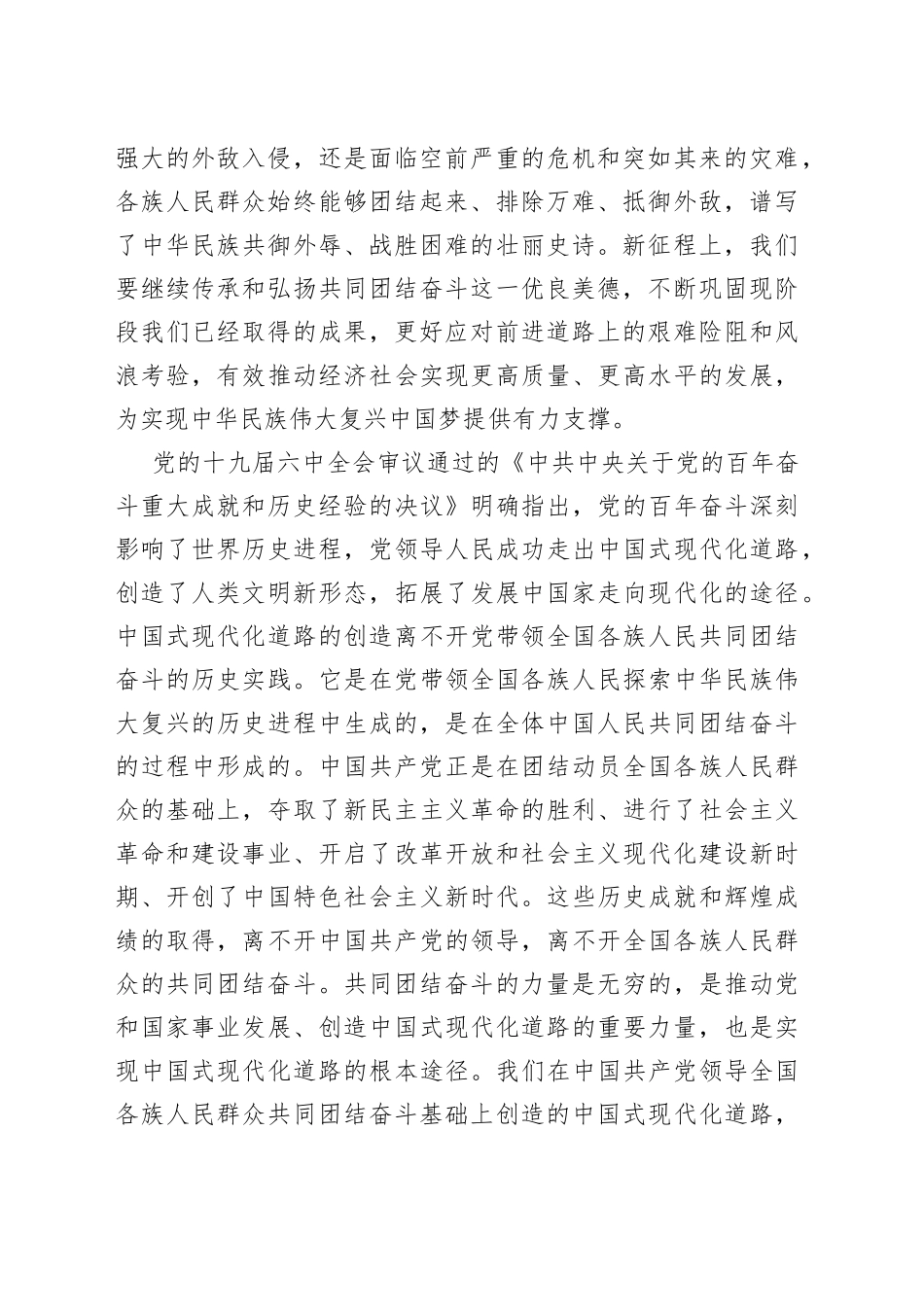 【中心组研讨发言】团结奋斗新征程 书写美好新篇章_第2页