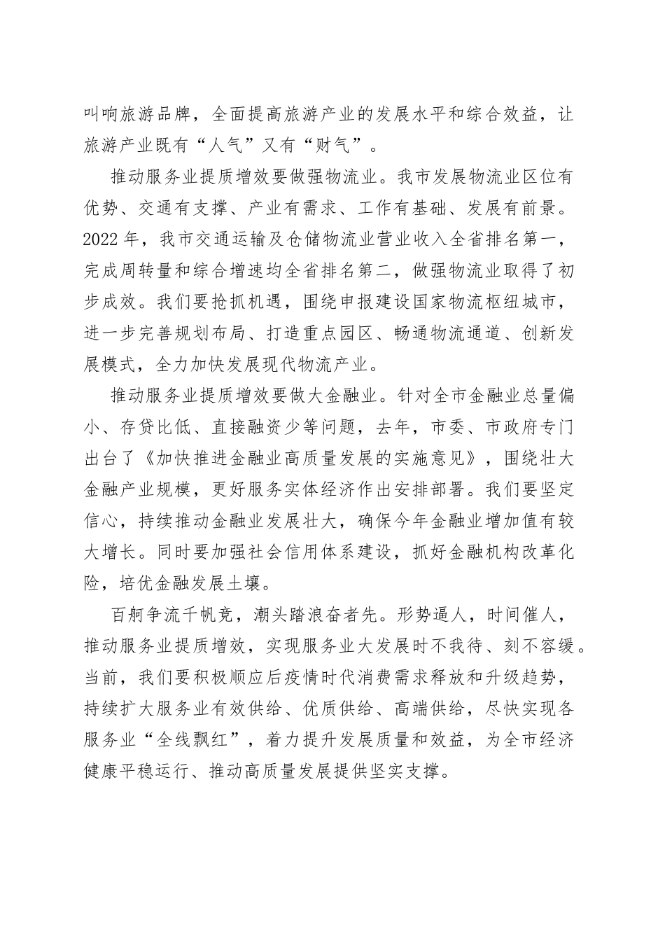 【中心组研讨发言】推动服务业提质增效要打好组合拳_第2页
