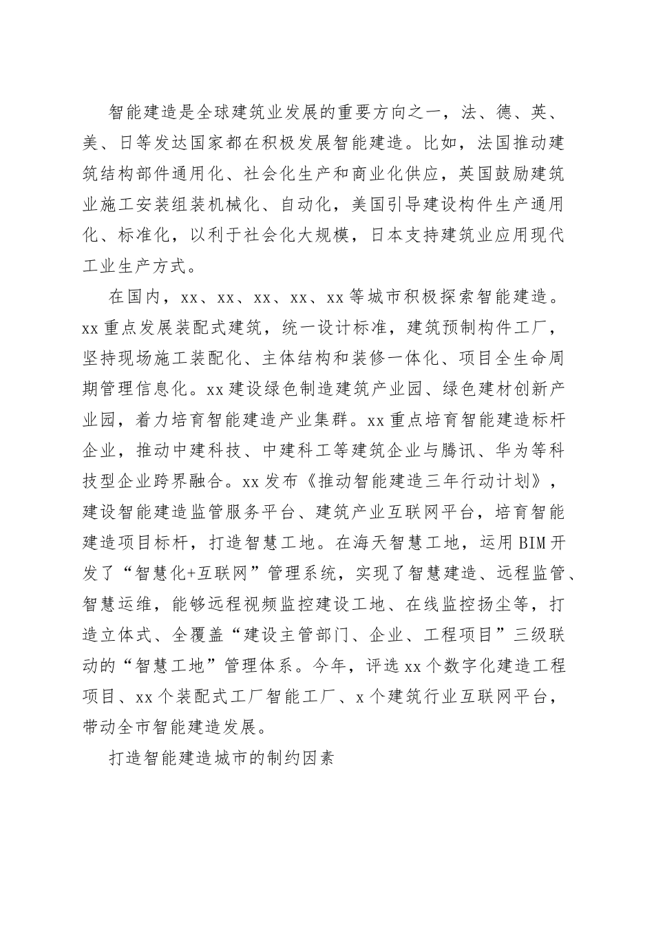 【中心组研讨发言】推动绿色发展 打造智能建造城市_第2页