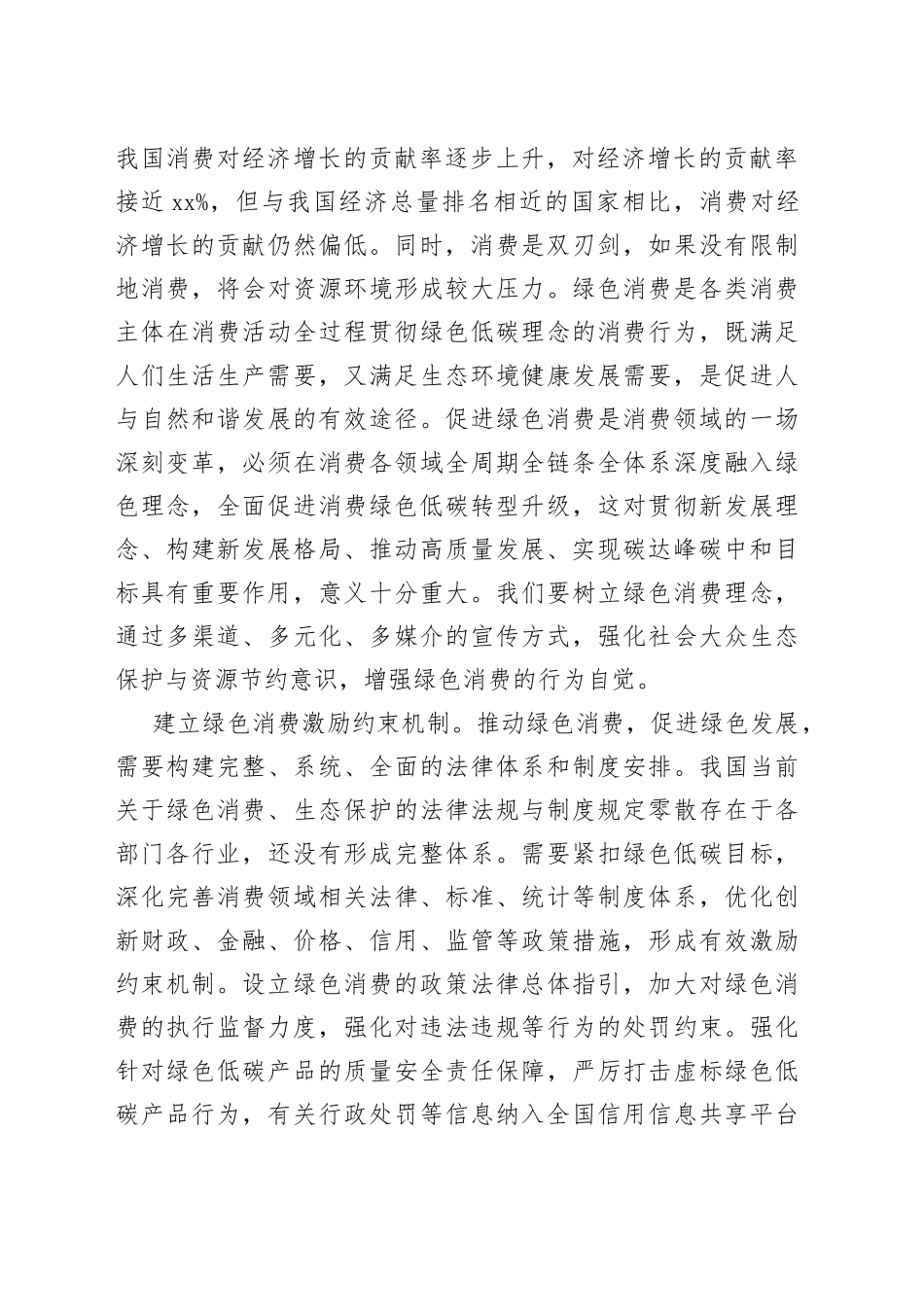 【中心组研讨发言】推动绿色消费 促进绿色发展_第2页
