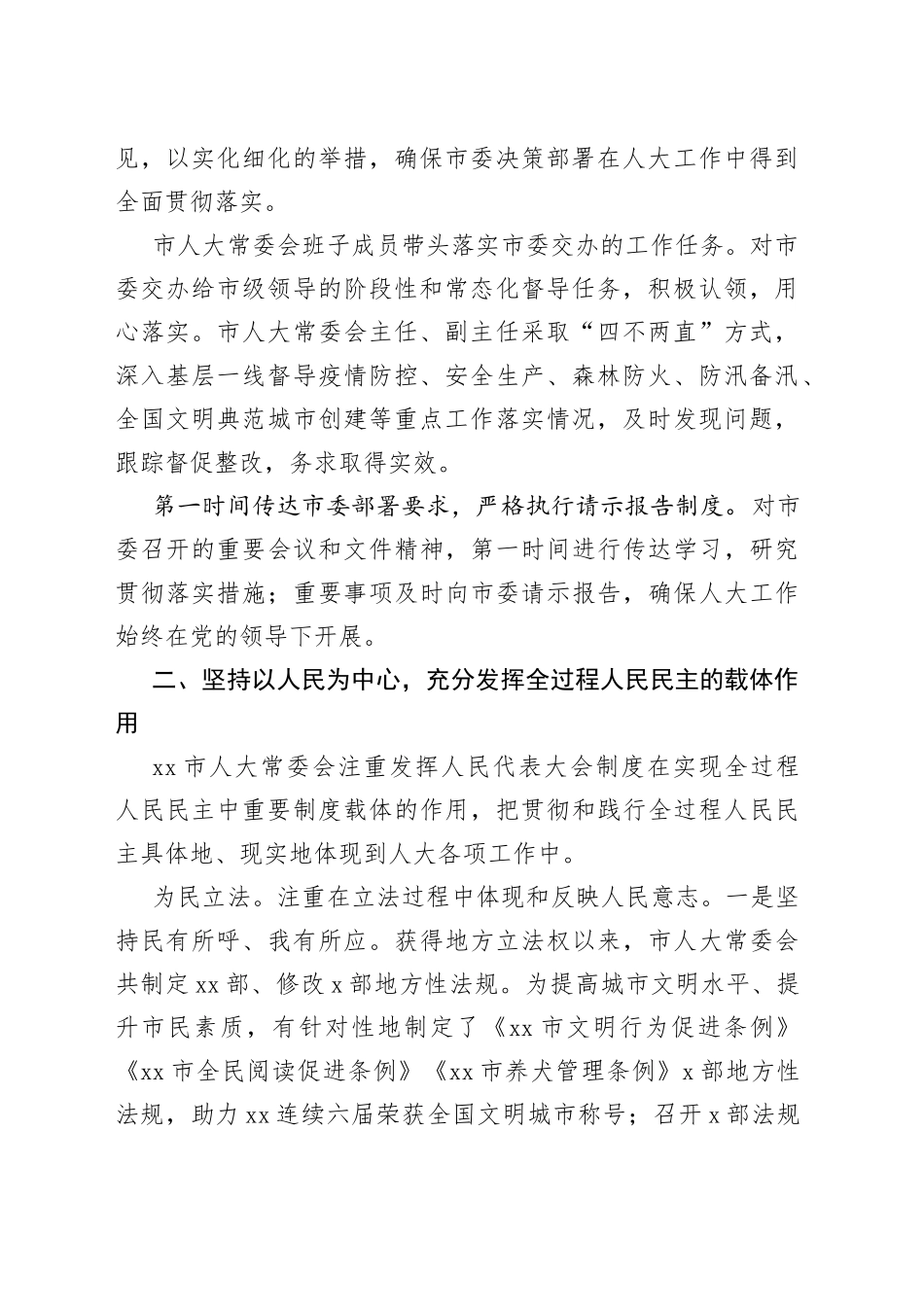 【中心组研讨发言】推动全过程人民民主在基层落地落实_第2页