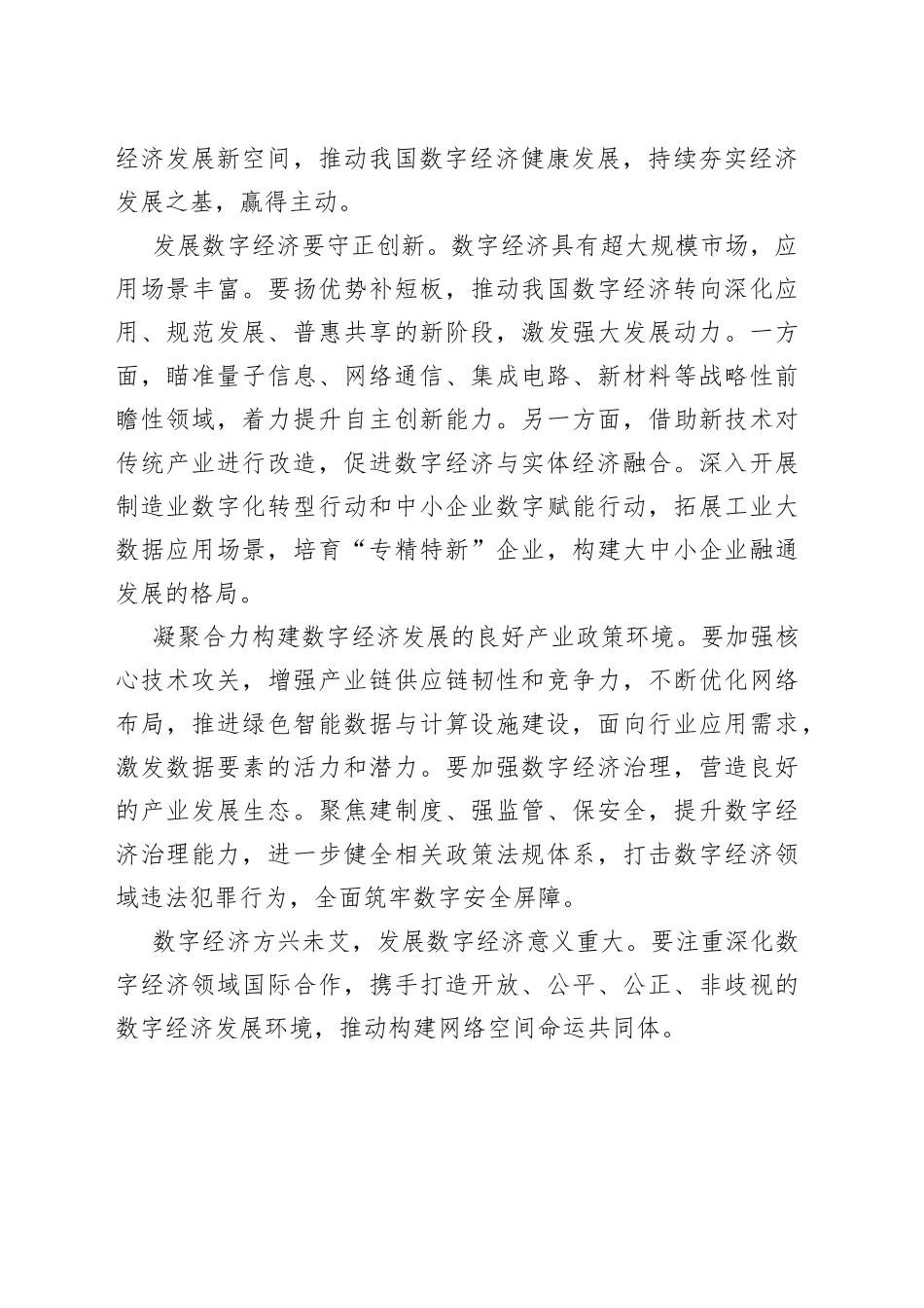 【中心组研讨发言】推动数字经济健康发展_第2页
