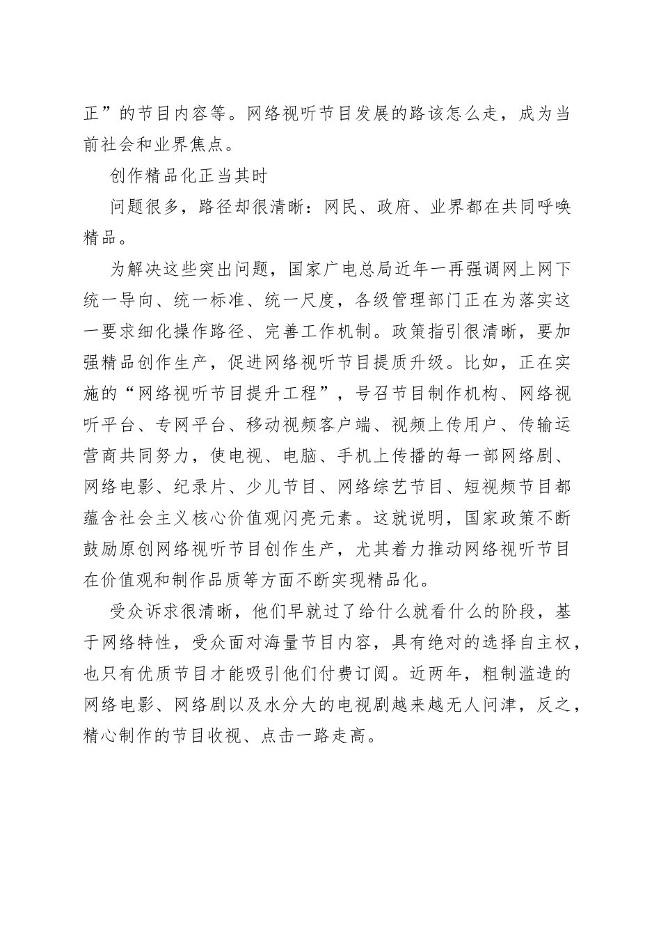 【中心组研讨发言】推动网络视听节目精品化_第2页