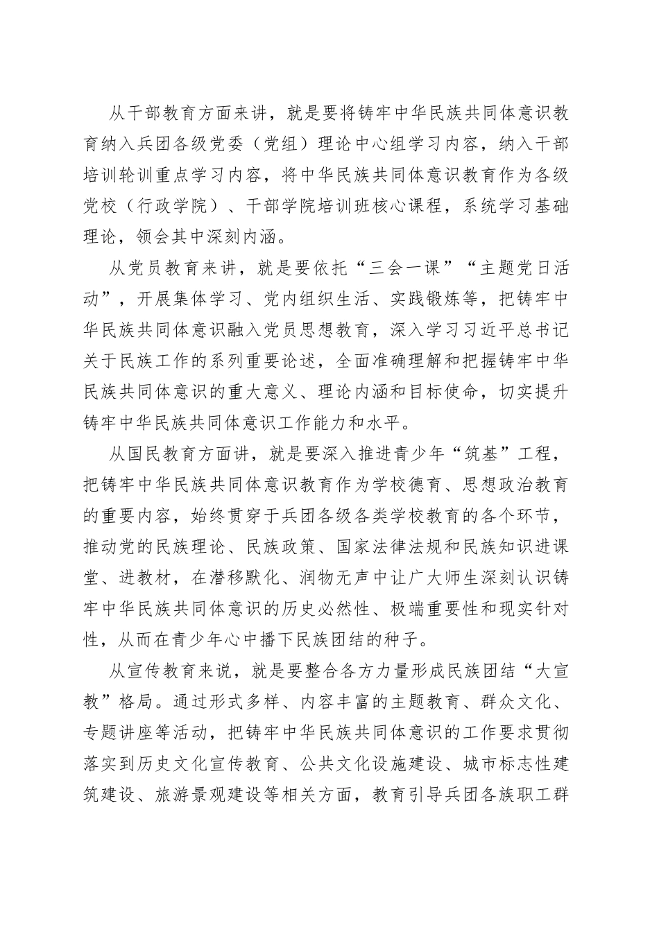 【中心组研讨发言】推动新时代兵团民族工作高质量发展_第2页