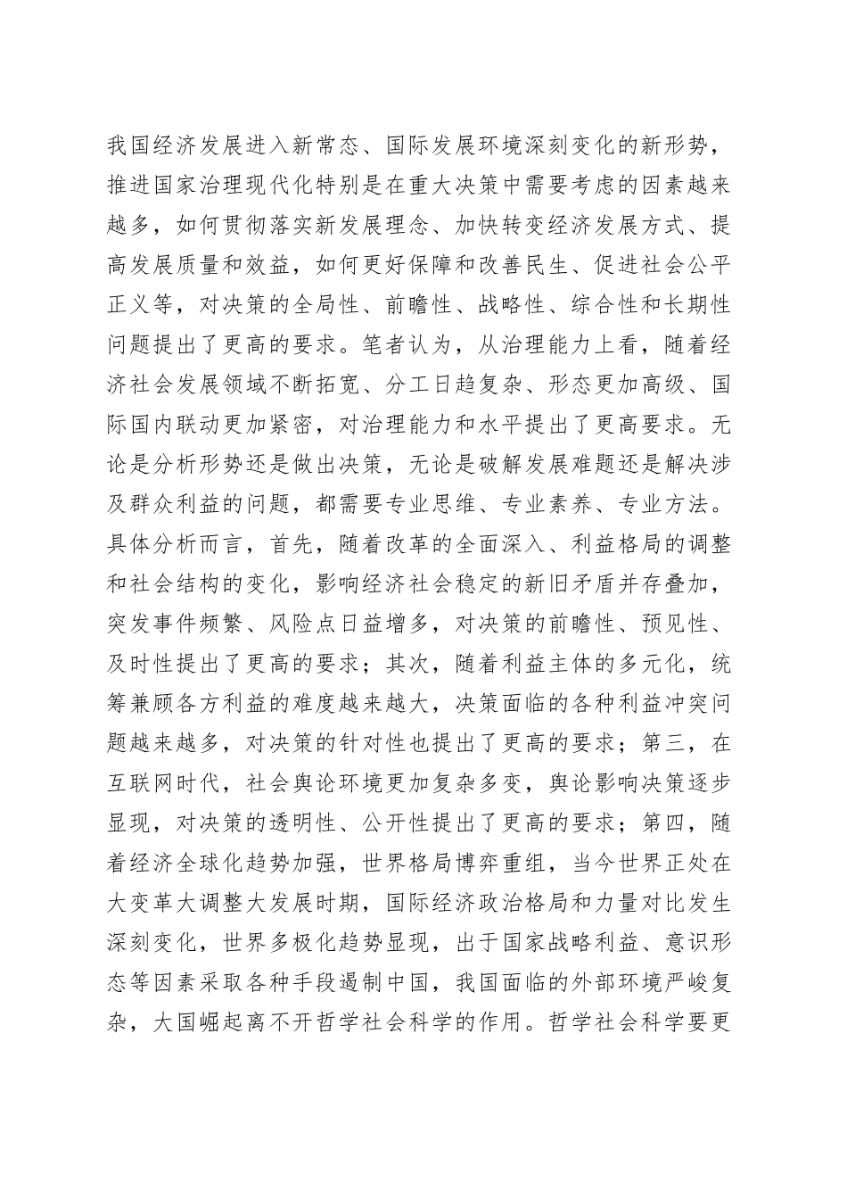 【中心组研讨发言】推动哲学社会科学更好为国家治理服务_第2页