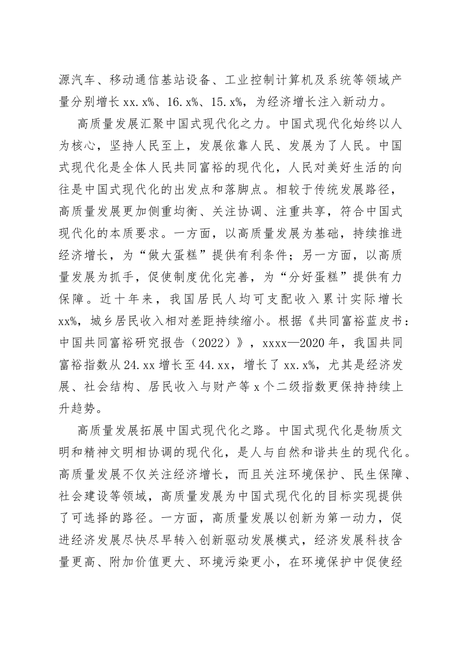 【中心组研讨发言】推进高质量发展 走好中国式现代化道路_第2页