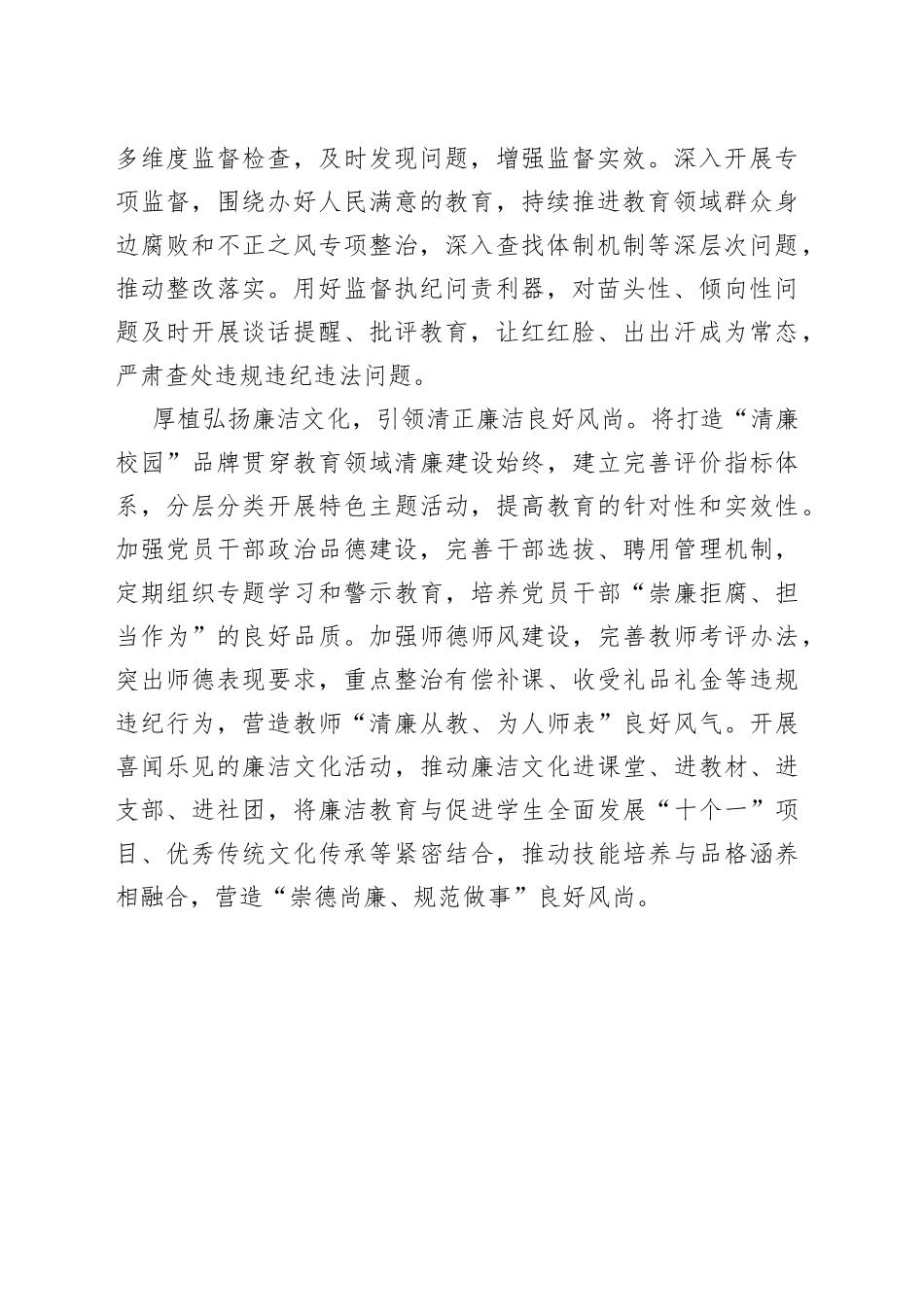 【中心组研讨发言】推进教育领域清廉建设_第2页
