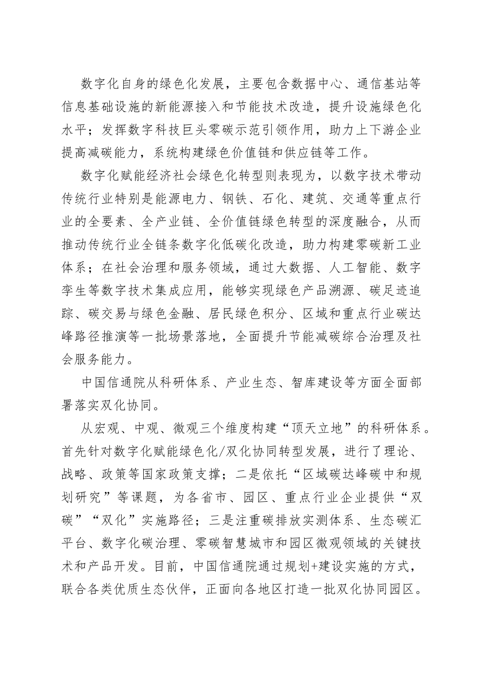 【中心组研讨发言】推进数字化绿色化协同转型发展_第2页