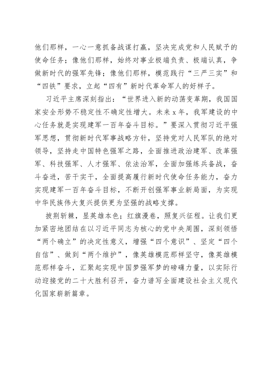 【中心组研讨发言】推进新时代强军伟业的标杆楷模_第2页