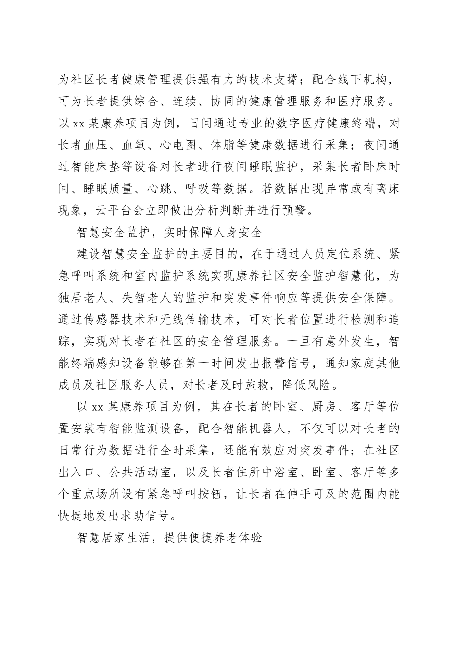 【中心组研讨发言】推进智慧康养社区建设 促进民生保障事业高质量发展_第2页