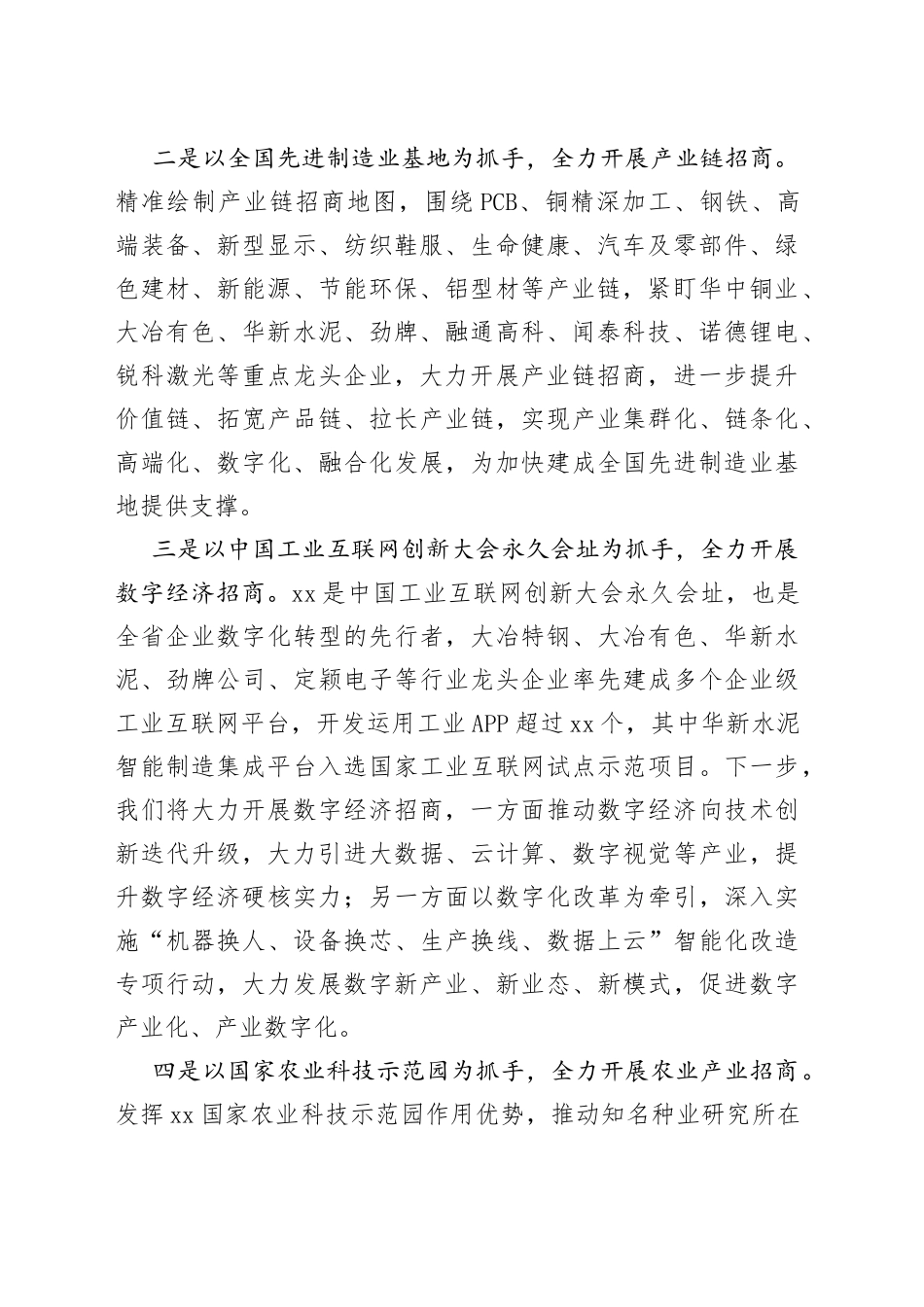 【中心组研讨发言】围绕五个抓手 聚焦五个全力在打造“三高地两基地”中展现招商作为_第2页