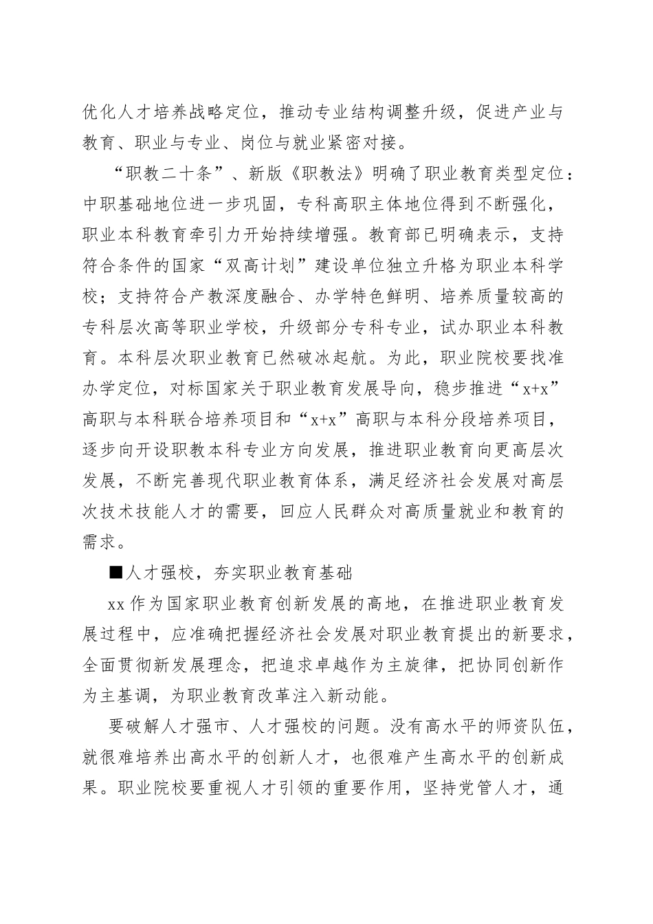 【中心组研讨发言】为高质量发展提供 坚实的职业教育支撑_第2页