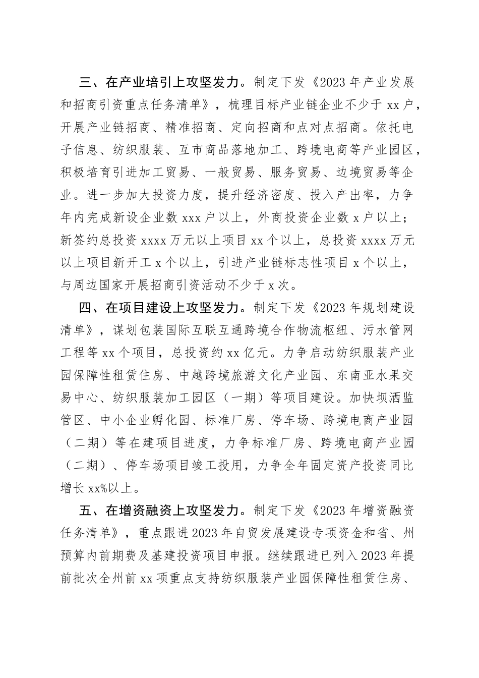 【中心组研讨发言】为国家试制度 为地方谋发展 奋力开创园区经济发展新局面_第2页