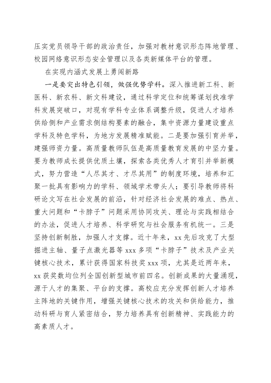 【中心组研讨发言】为加快建设教育强省提供有力支撑_第2页