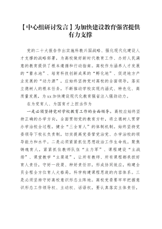 【中心组研讨发言】为加快建设教育强省提供有力支撑
