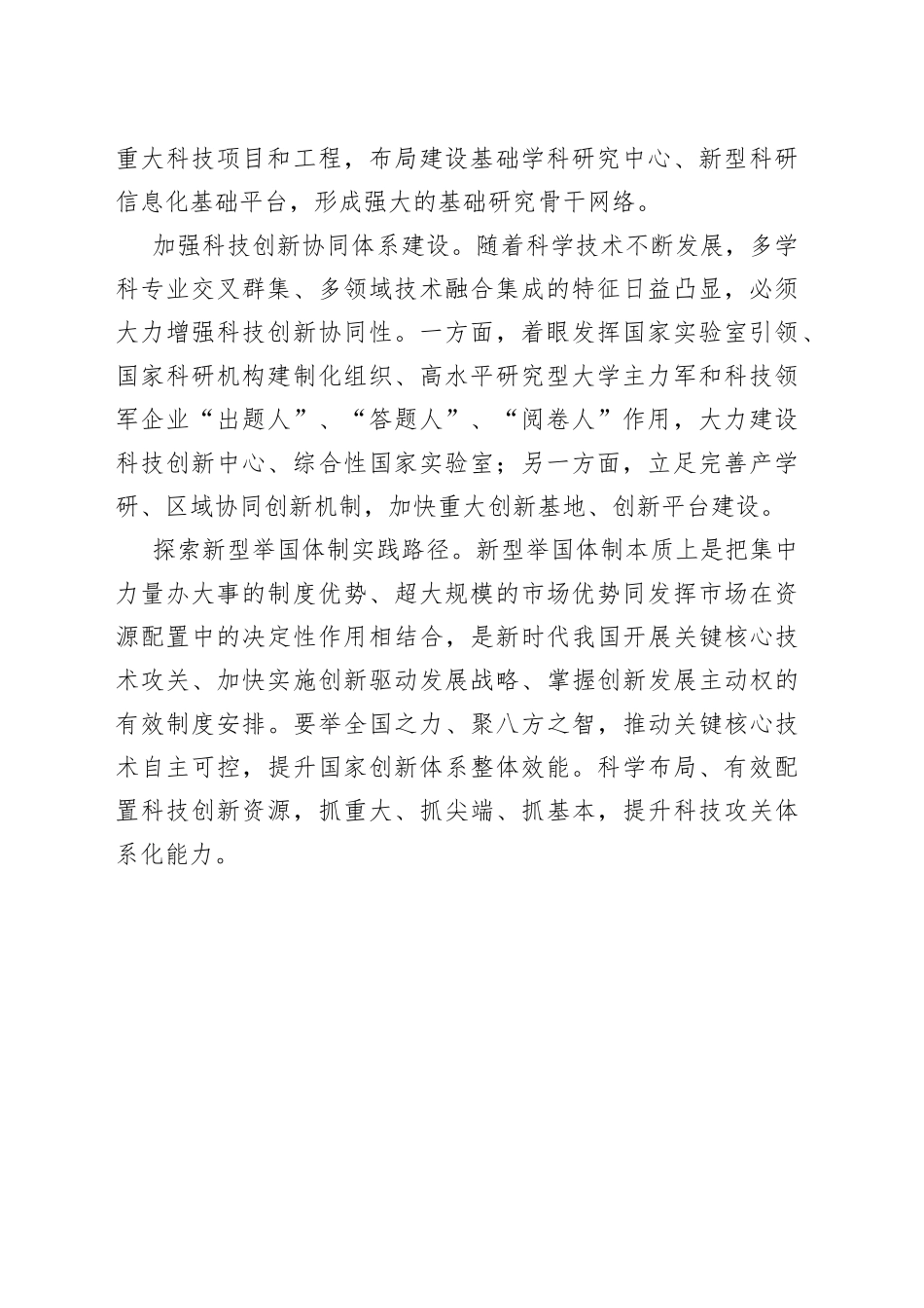 【中心组研讨发言】为加快实现高水平科技自立自强作出更大贡献_第2页