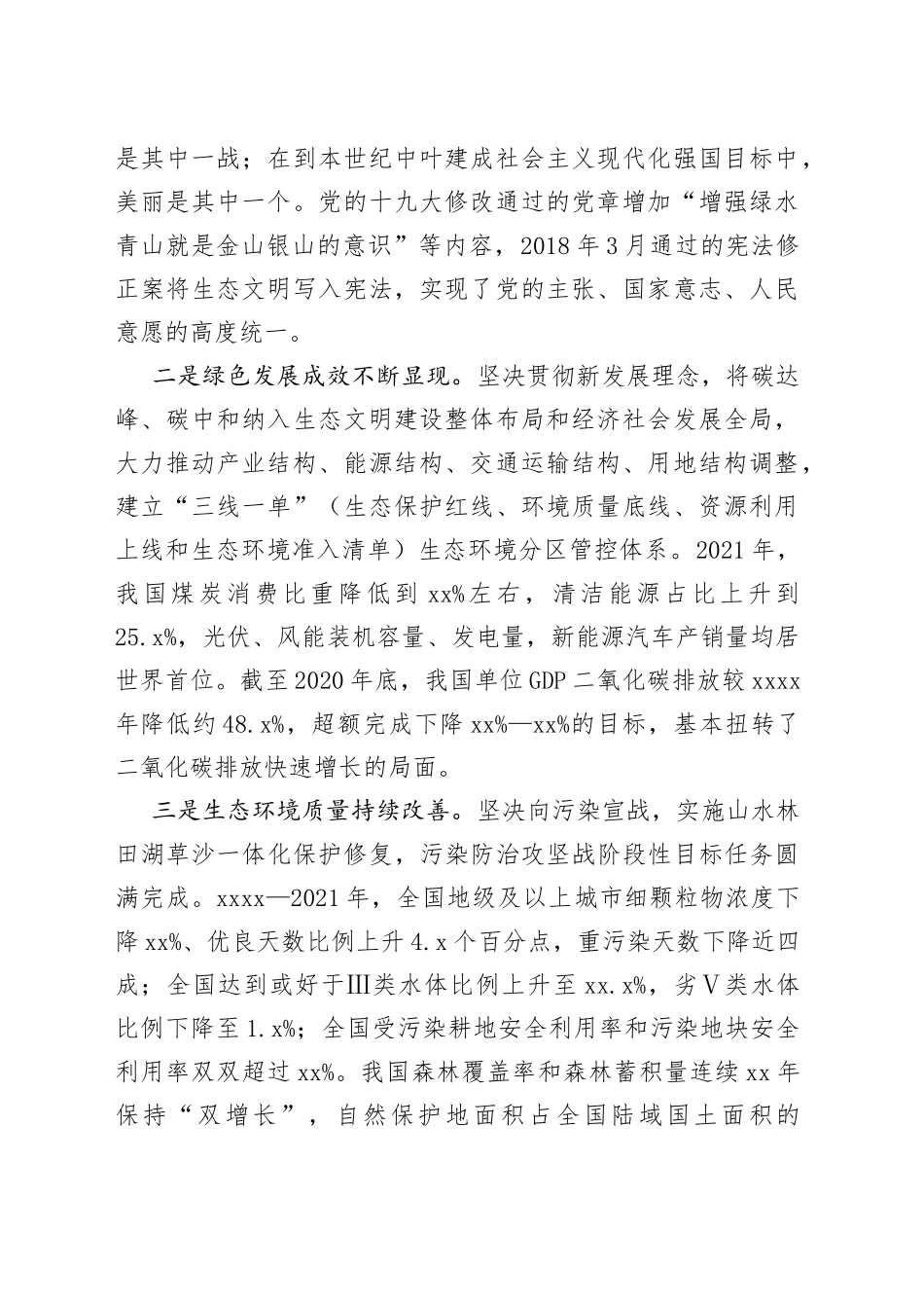 【中心组研讨发言】为建设美丽中国凝聚奋进力量_第2页