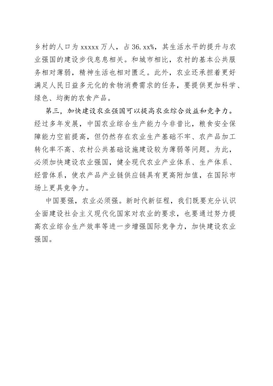 【中心组研讨发言】为什么要锚定建设农业强国目标_第2页