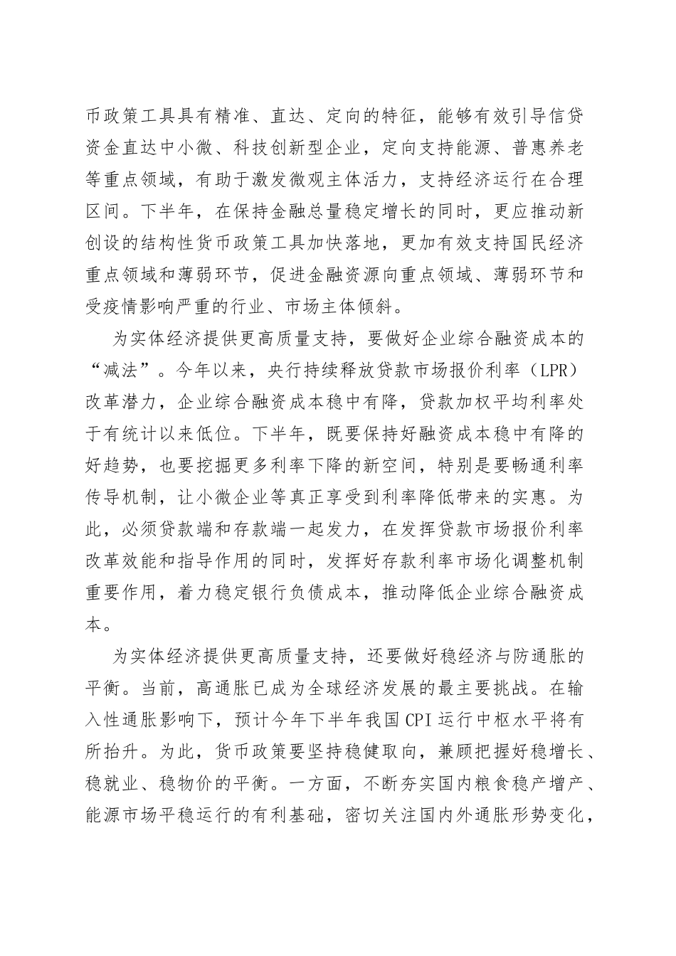 【中心组研讨发言】为实体经济提供更高质量支持_第2页