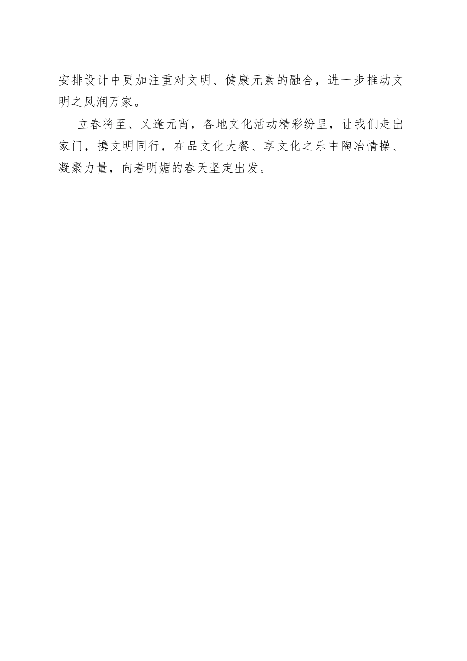 【中心组研讨发言】为文化乐民注入文明之风_第2页