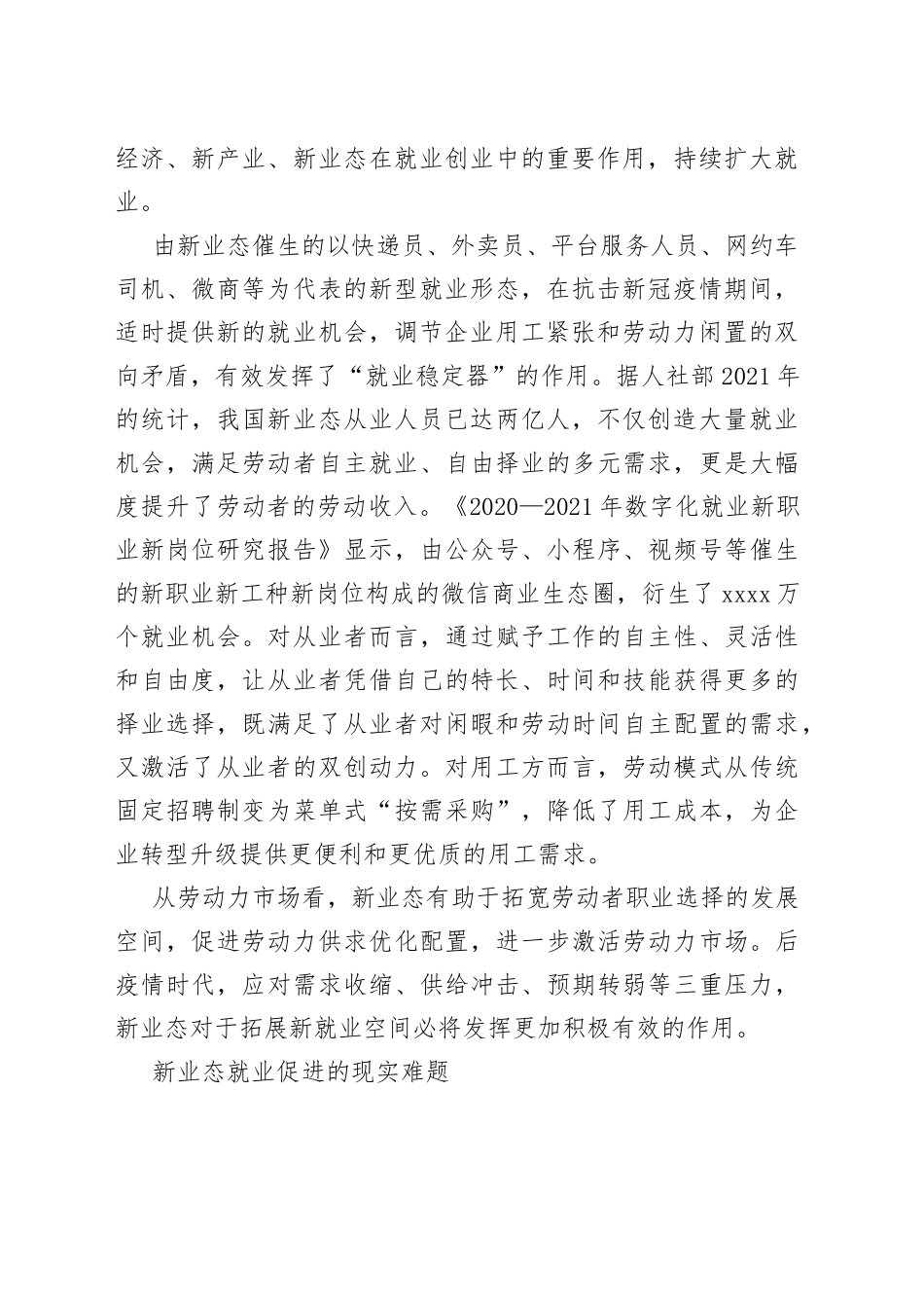 【中心组研讨发言】为新业态劳动者筑牢就业公共服务体系_第2页