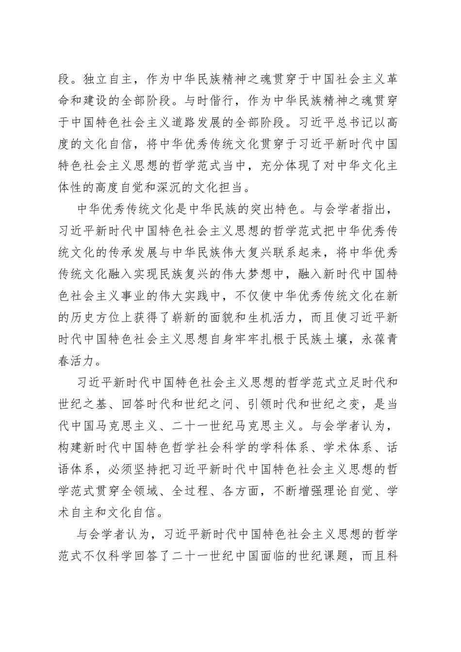【中心组研讨发言】习近平新时代中国特色社会主义思想哲学范式的时代意蕴_第2页