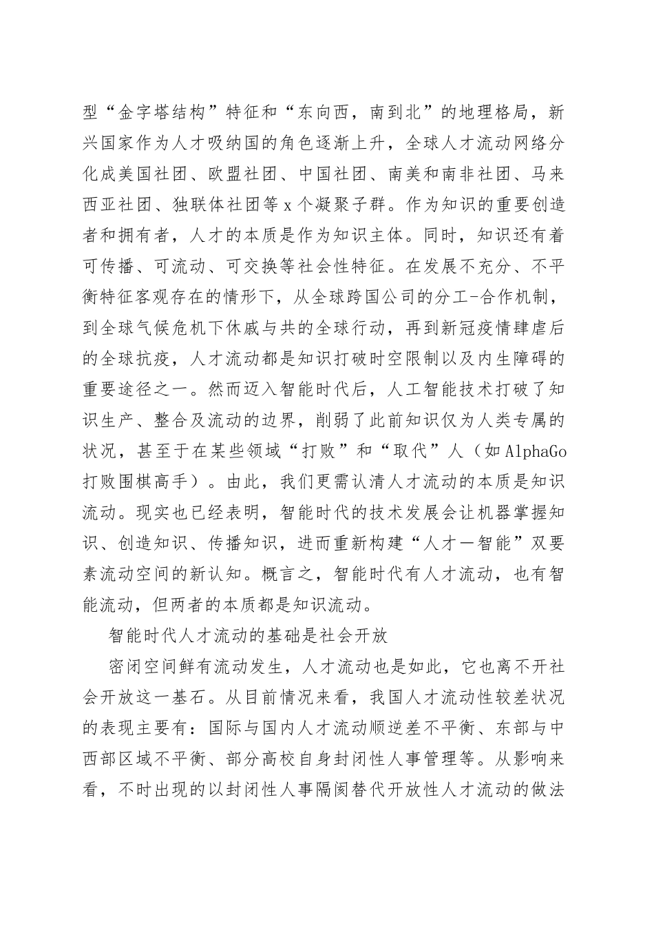 【中心组研讨发言】系统认识智能时代人才流动_第2页