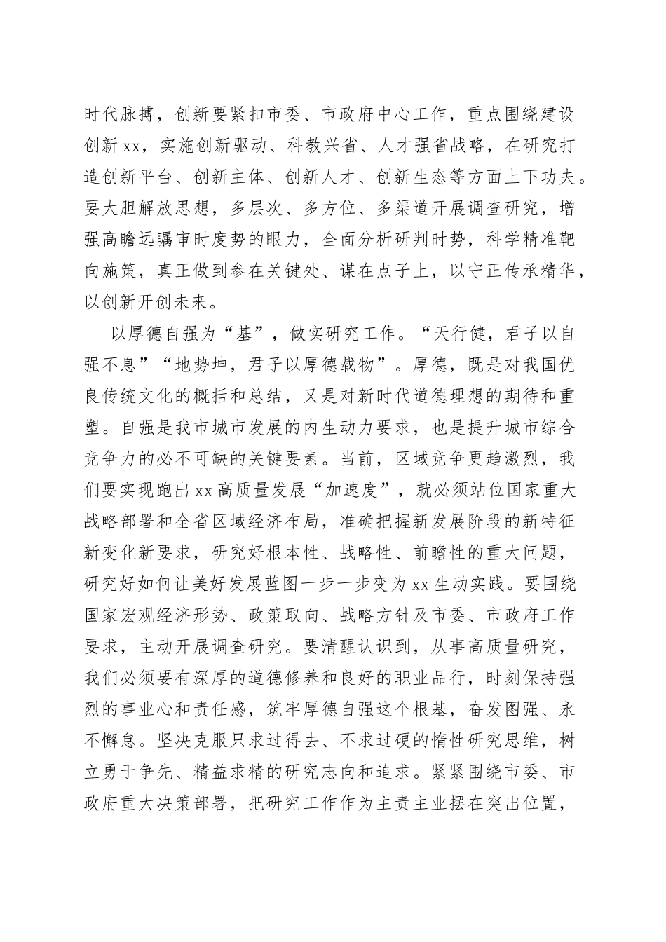 【中心组研讨发言】细照笃行新时代濮阳精神 推动研究工作高质量发展_第2页