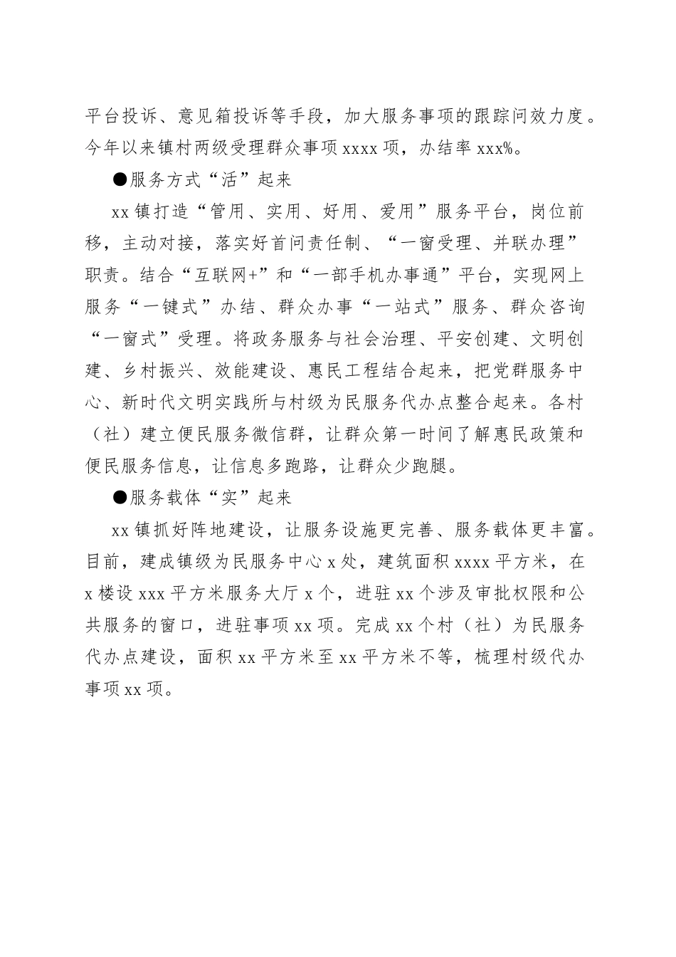 【中心组研讨发言】线上线下共享 贴近群众服务_第2页