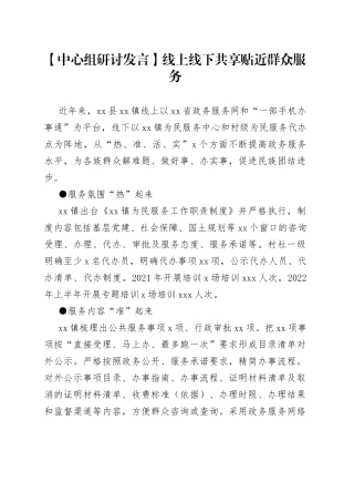 【中心组研讨发言】线上线下共享 贴近群众服务