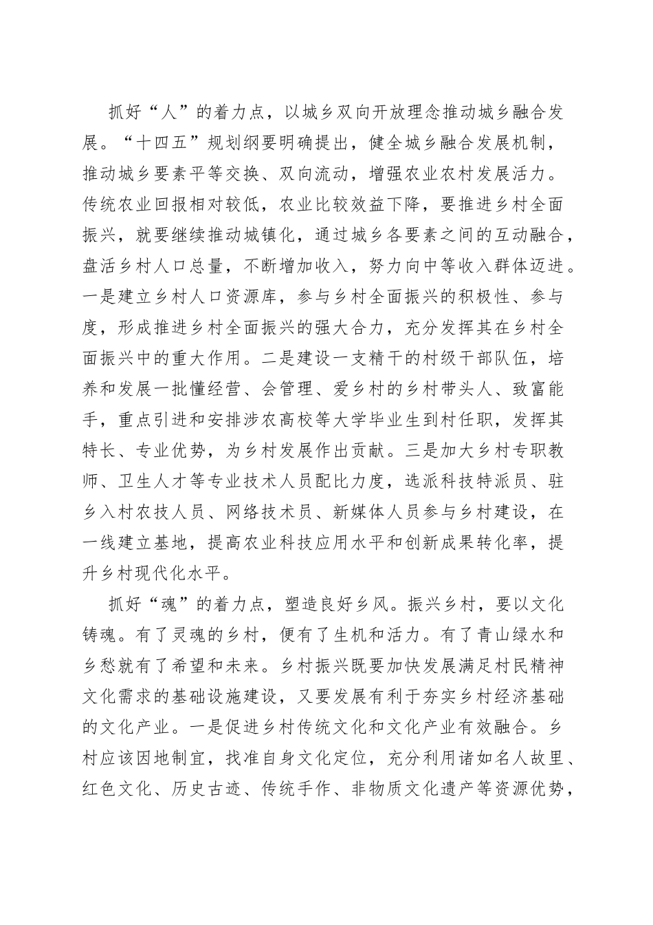 【中心组研讨发言】乡村全面振兴要抓好四个着力点_第2页
